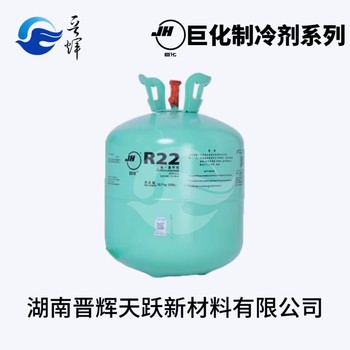 長沙巨化制冷劑R22空調(diào)冰箱氟利昂