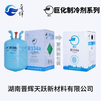 制冷劑R134A東岳品牌商用機組車用空調(diào)冰箱氟利昂廠家直發(fā)