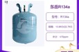 制冷劑R134A東岳品牌商用機(jī)組車用空調(diào)冰箱氟利昂廠家直發(fā)