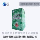 長(zhǎng)沙巨化制冷劑R290家用空調(diào)氟利昂雪種環(huán)保冷媒凈重5kg