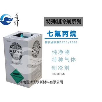 R227ea制冷劑七氟丙烷氟利昂環(huán)保冷媒雪種凈重10kg