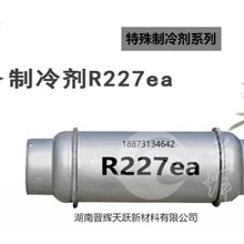 R227ea制冷劑晉輝天躍氟利昂環(huán)保冷媒雪種凈重10kg圖片