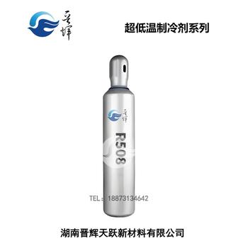 晉輝天躍制冷劑R508低溫冷媒環保型氟利昂現貨直發全國