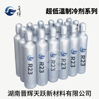 晉輝天躍制冷劑R23試驗(yàn)箱冷柜冷媒醫(yī)藥運(yùn)輸特定溫度氟利昂