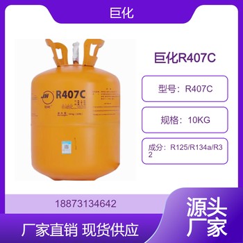 巨化R134a冷媒冰箱冷柜汽車空調(diào)制冷劑13.6KG
