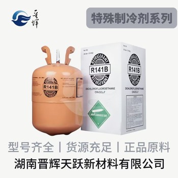 晉輝天躍制冷劑R141b清洗冷媒廠家直發(fā)13.6KG