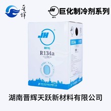 巨化R134A制冷劑中央空調(diào)冰箱冰柜等廠家全國直發(fā)圖片