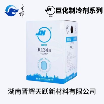 巨化R134A制冷劑中央空調(diào)冰箱冰柜等廠家全國直發(fā)