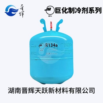 巨化R134A制冷劑中央空調(diào)冰箱冰柜等廠家全國(guó)直發(fā)