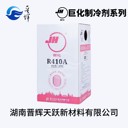 長沙巨化原裝R410A制冷劑空調(diào)制冷設(shè)備冷媒雪種凈重10kg