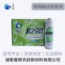 長沙晉輝天躍制冷劑R290家用空調(diào)氟利昂環(huán)保冷媒