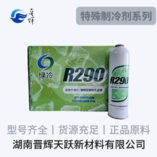 長(zhǎng)沙晉輝天躍制冷劑R290家用空調(diào)氟利昂環(huán)保冷媒圖片