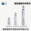 長(zhǎng)沙晉輝天躍R23低溫制冷劑凍干機(jī)/冷凍干燥機(jī)雪種氟利昂