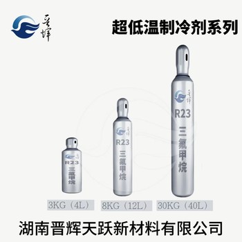 長(zhǎng)沙晉輝天躍制冷劑R23冰箱冷柜凍低溫制冷環(huán)保冷媒