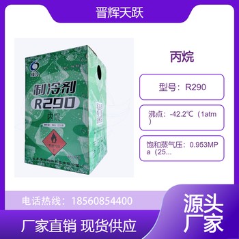 晉輝天躍制冷劑R290家用空調氟利昂環保冷媒