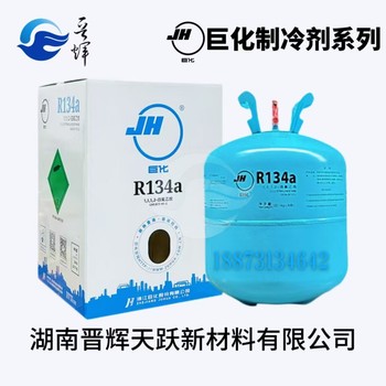巨化R134A冰箱氟利昂廠家現貨！