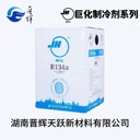巨化制冷劑R134A汽車空調(diào)便攜式氟利昂環(huán)保冷媒
