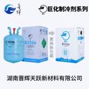 熱泵氟利昂，巨化R134a，廠家直發(fā)