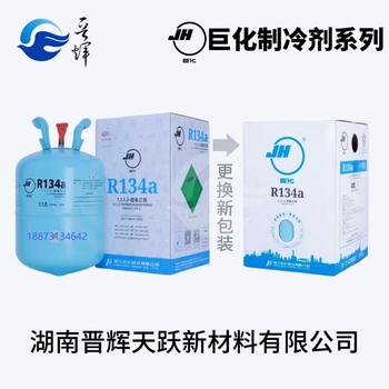 巨化R134a制冷劑長沙制冷湖南制冷