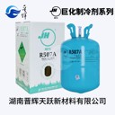 長沙巨化制冷劑空調氟利昂R507A環(huán)保雪種冷媒凈重10kg