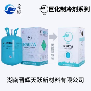 巨化R507a制冷長沙湖南制冷劑