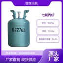 R227ea制冷劑晉輝天躍氟利昂環(huán)保冷媒雪種凈重10kg