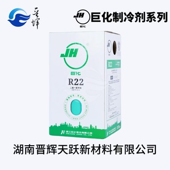 R22巨化廠家現貨直發制冷劑氟利昂