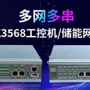 多網(wǎng)口多串口、工業(yè)級(jí)可靠性：英康仕工控機(jī)賦能儲(chǔ)能EMS管控