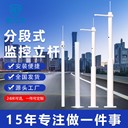 組合監控立桿攝像頭支架立柱工廠(chǎng)直營(yíng)贈送地籠