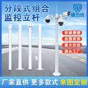 分段式監控立桿戶(hù)外攝像頭監控支架3米加長(cháng)組合道路監控立桿室外