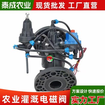 浙江臺州灌溉控制電磁閥農(nóng)田滴灌噴灌用