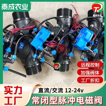 浙江臺州灌溉控制電磁閥農(nóng)田滴灌噴灌用