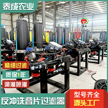 山西朔州農(nóng)業(yè)疊片過濾器首部過濾器