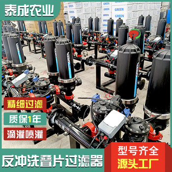 貴州銅仁全自動疊片過濾器首部過濾器