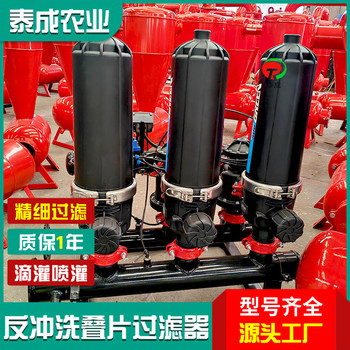 江蘇南通自動清洗疊片過濾器農業灌溉過濾器