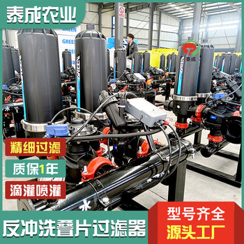 云南迪慶全自動(dòng)疊片過(guò)濾器農(nóng)田滴灌噴灌用