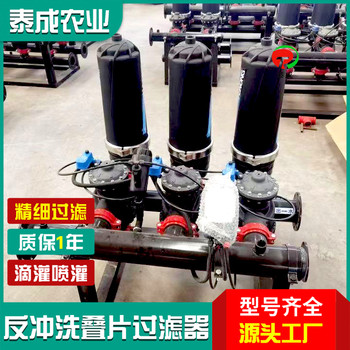 云南迪慶全自動(dòng)疊片過(guò)濾器農(nóng)田滴灌噴灌用