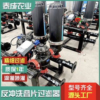 青海果洛全自動(dòng)疊片過(guò)濾器生產(chǎn)廠家過(guò)濾器
