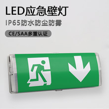 CE/SAA认证IP65防水应急壁灯EXIT消防安全疏散标志灯