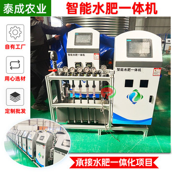 四川攀枝花农业智能水肥一体机生产厂家