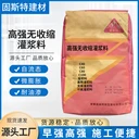 高強(qiáng)無(wú)收縮灌漿料危房舊房橫梁柱子加固