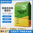 灌漿料高強無收縮灌漿料C60設(shè)備基礎(chǔ)安裝灌漿料橫梁加固灌漿料