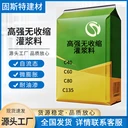 灌漿料高強(qiáng)無(wú)收縮灌漿料C60設(shè)備基礎(chǔ)安裝灌漿料橫梁加固灌漿料