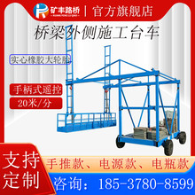 桥梁外侧施工安装台车型号高架桥侧面施工吊篮远程监控