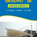 韶關(guān)膜結(jié)構(gòu)停車棚廠家電話-鼎新鋼結(jié)構(gòu)工程