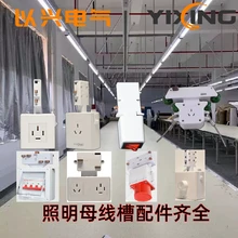 移動供電照明母線槽插接滑動式插座燈架開關(guān)工業(yè)插座安裝便捷