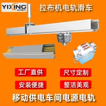 服裝車間自動(dòng)拉布機(jī)電軌安全電軌集電器動(dòng)力軌道母線槽