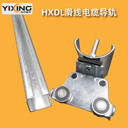 HXDLC30/40/50電纜滑線導(dǎo)軌C30電纜導(dǎo)軌滑車