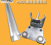 HXDLC30/40/50電纜滑線導軌C30電纜導軌滑車