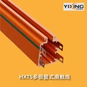 DHG多級管式滑觸線起重機行車鋁單極滑觸線電纜滑線工廠